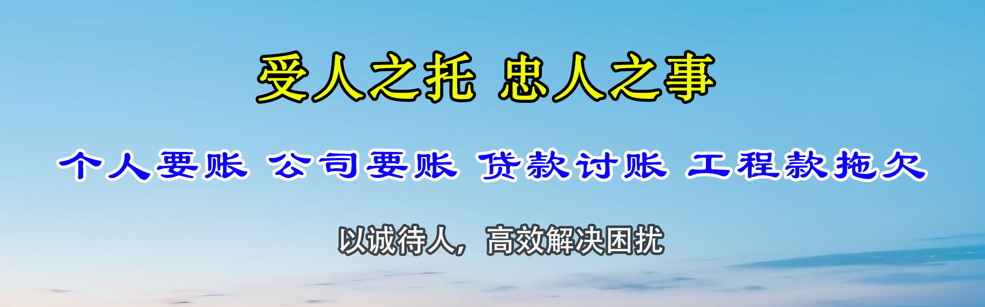 诸城收债公司