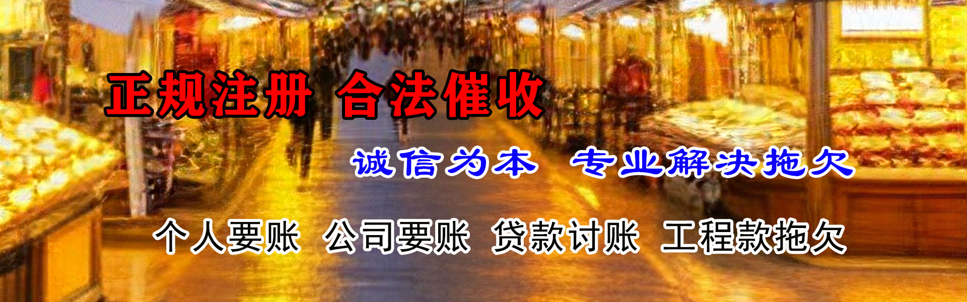 诸城讨债公司