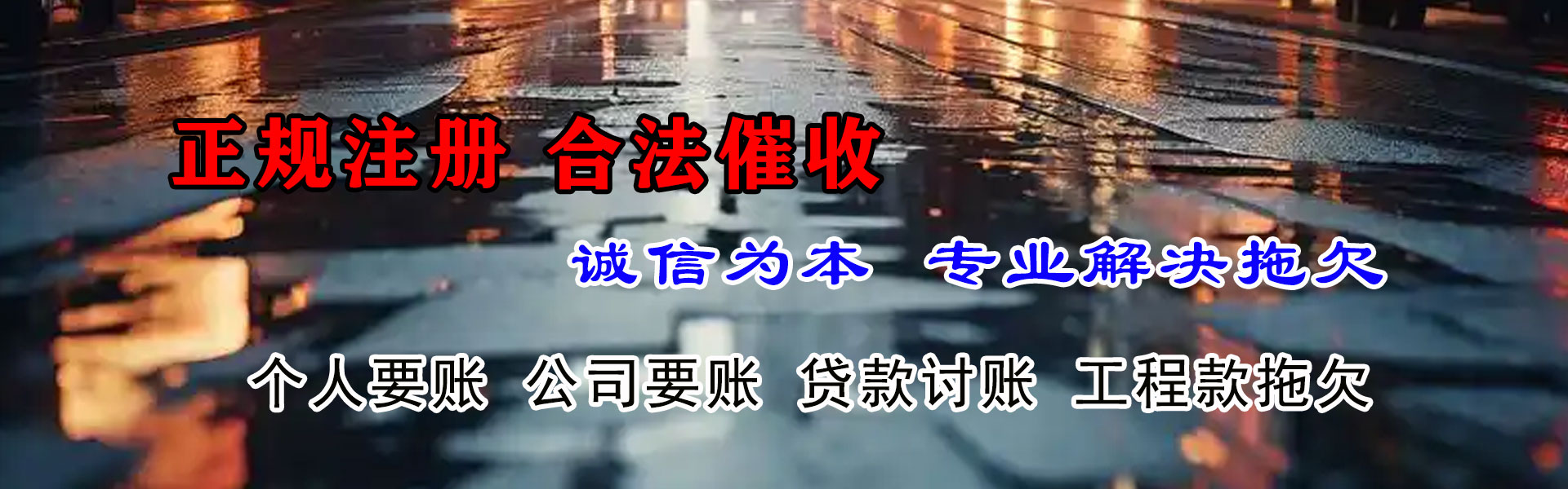 诸城催债公司